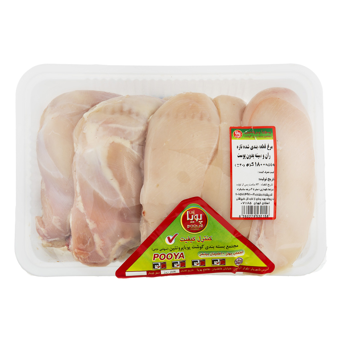 ران وسینه مرغ بی پوست 1800 گرمی پویا پروتئین